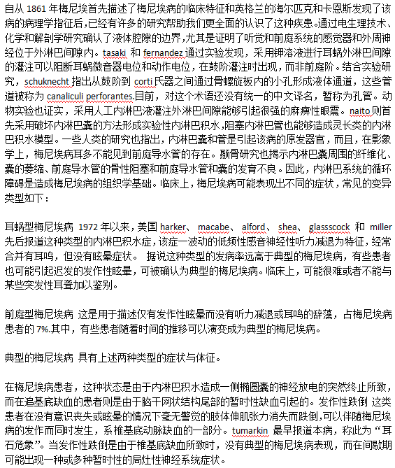 美尼爾病的發(fā)病癥狀是怎樣的？