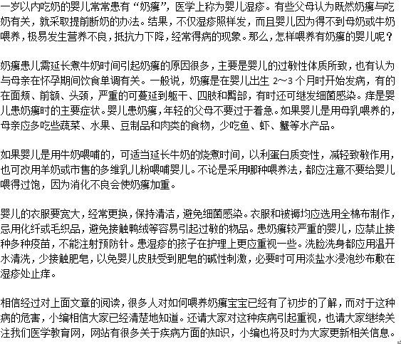 患有奶癬的嬰兒該如何喂養(yǎng)呢？
