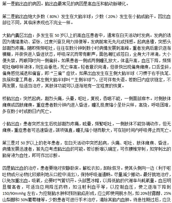該如何對(duì)待腦出血患者？