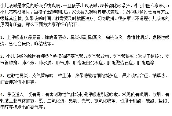 能夠引起小兒咳嗽的原因都有哪些？