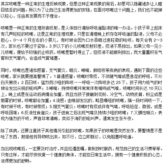 寶寶咳嗽要引起注意啦！