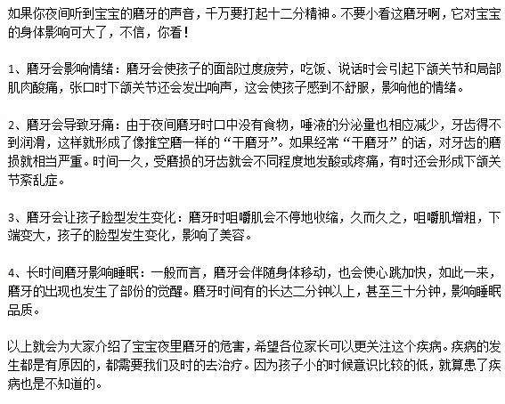 寶寶經(jīng)常磨牙具體有什么危害？