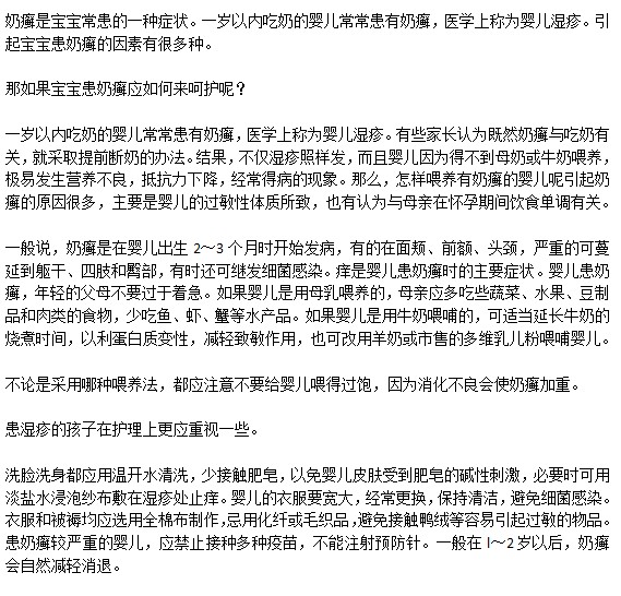 呵護(hù)奶癬寶寶時(shí)該注意哪些問題？
