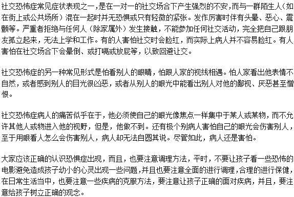 怎么辨別是否患有社交恐懼癥？