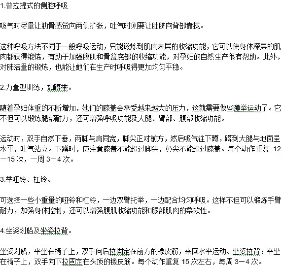 可以通過哪些運動鍛煉增加順產(chǎn)幾率