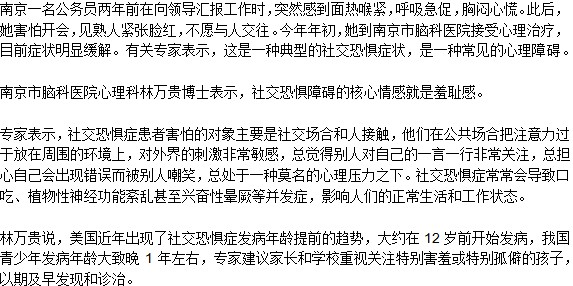 害羞的兒童易患恐懼癥？
