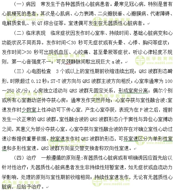 內科主治醫(yī)師考試:《答疑周刊》2017年第15期
