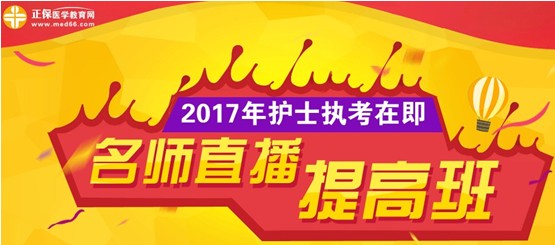 福州市2017年護士執(zhí)業(yè)資格考試網(wǎng)上培訓輔導班等您選購