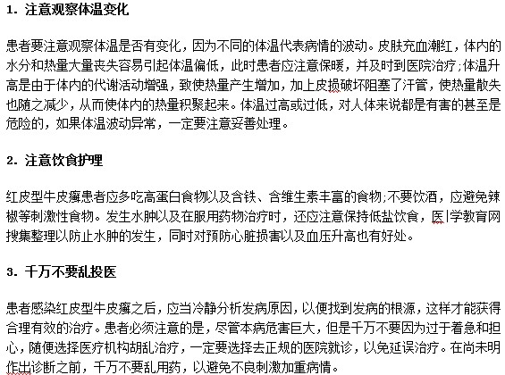 怎樣對紅皮型牛皮癬患者進(jìn)行日常護(hù)理？