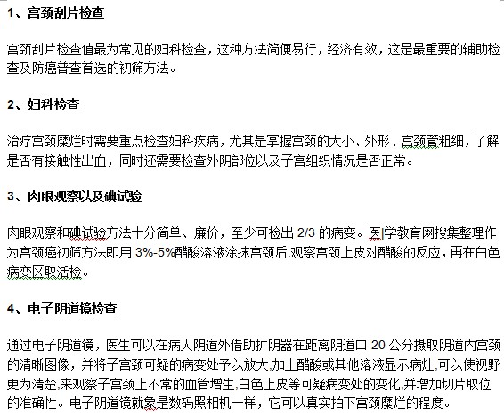 確診宮頸糜爛需要去醫(yī)院接受什么檢查？