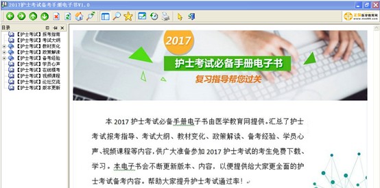 嘉興市2017年護士資格考試視頻輔導培訓班提供備考電子書免費下載