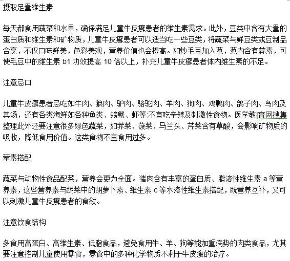 牛皮癬兒童患者飲食護理上要注意什么？