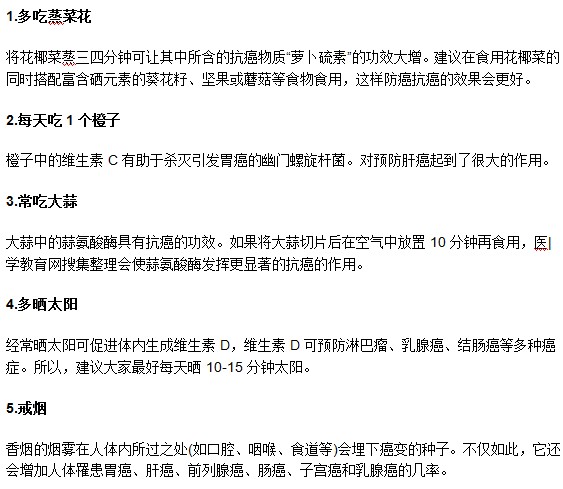 教你在日常生活飲食中做好肝癌預防工作