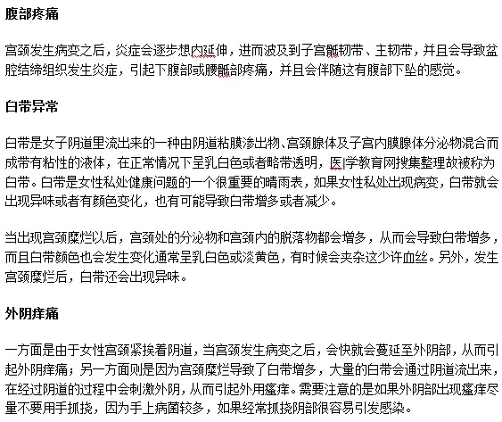 以下3種情況都中？小心患上宮頸糜爛！