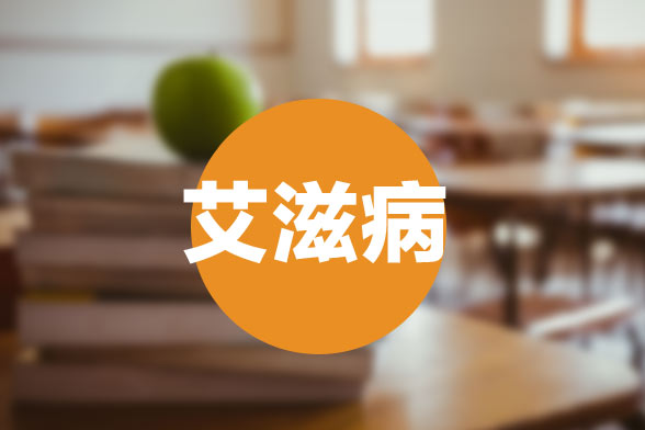艾滋病的預(yù)防關(guān)鍵注意要點(diǎn)以及如何治療艾滋病？