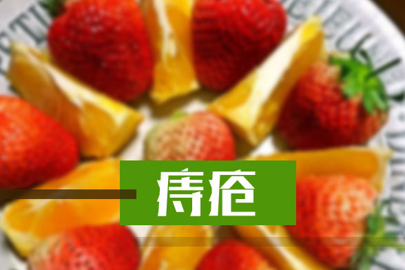 日常生活中如何自檢是否患痔瘡？