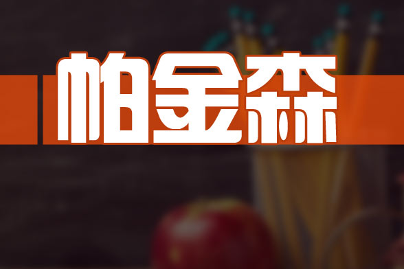 如何應(yīng)對(duì)帕金森導(dǎo)致的失眠現(xiàn)象？