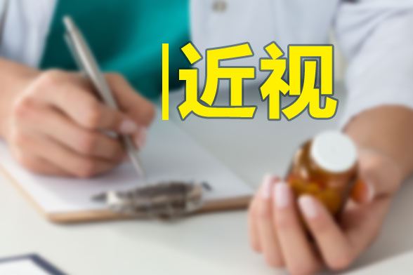 近視眼的飲食調(diào)理方法有哪些？