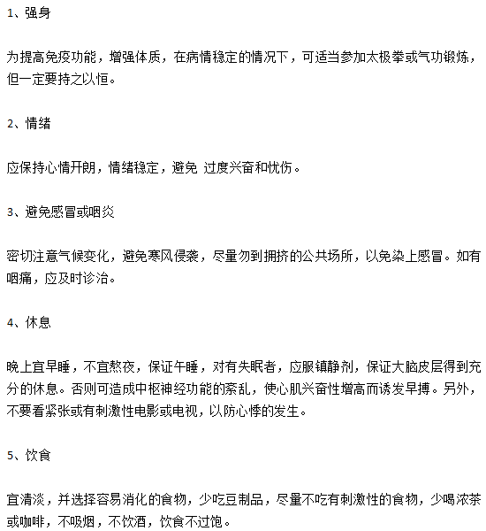 心悸人群日常五大護理要點是什么？