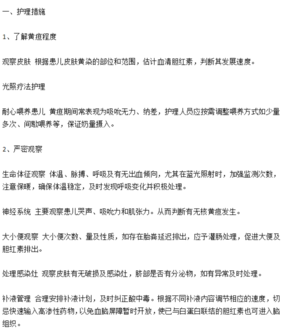 新生兒黃疸的臨床診斷以及主要護(hù)理措施有哪些？