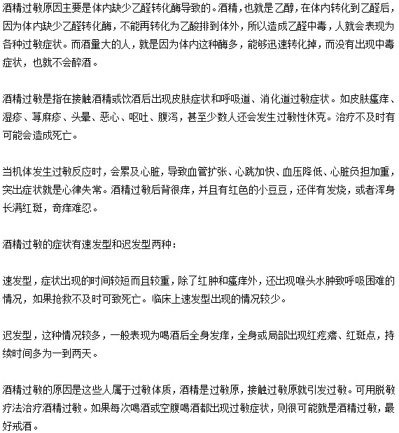 你知道你為什么會(huì)發(fā)生酒精過(guò)敏的現(xiàn)象嗎？