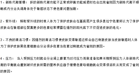 哪些被你忽視的因素誘發(fā)了雀斑的產(chǎn)生？