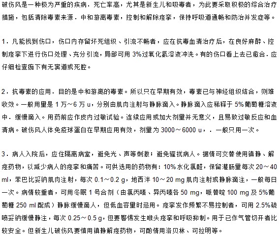 關(guān)于破傷風(fēng)的治療方法你要注意哪些問(wèn)題？