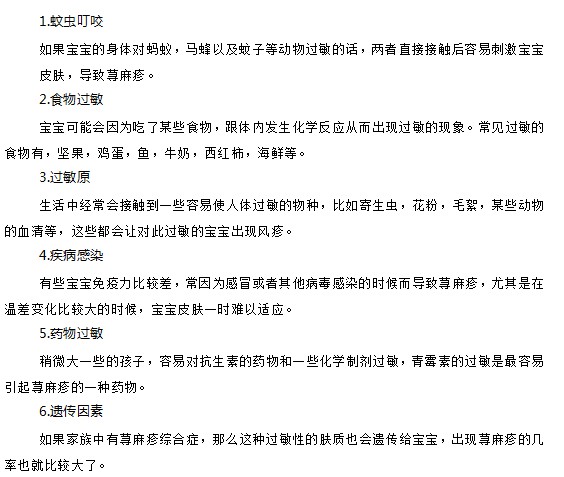 小兒蕁麻疹形成的六大元兇是什么？