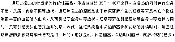 你知道小兒猩紅熱的特點(diǎn)是什么嗎？它與普通發(fā)燒區(qū)別在哪里？