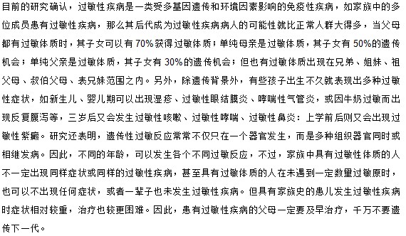 我是過敏體質(zhì) 這種體質(zhì)會(huì)遺傳給我的孩子嗎？