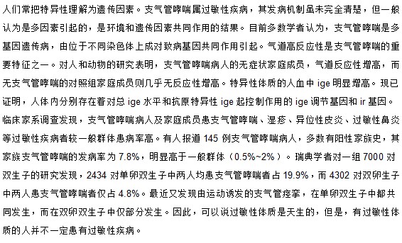 我是過敏體質(zhì) 這種體質(zhì)會(huì)遺傳給我的孩子嗎？