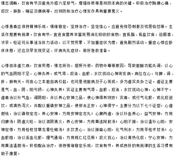 生活中要采取哪些措施來(lái)預(yù)防這可怕的心悸呢？