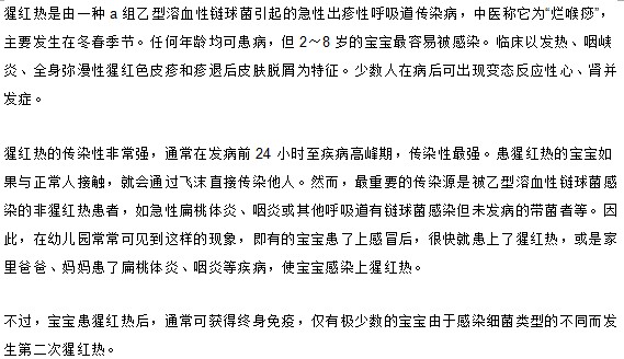經(jīng)常聽到猩紅熱 你真的了解什么是猩紅熱嗎？