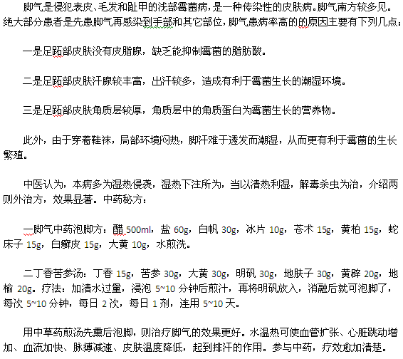 腳氣不要怕，中藥泡腳有療效