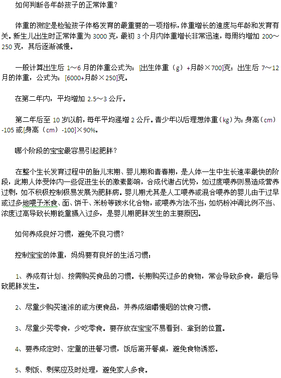 寶寶不肥胖，從良好生活習(xí)慣開始