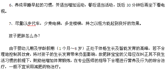 寶寶不肥胖，從良好生活習(xí)慣開始
