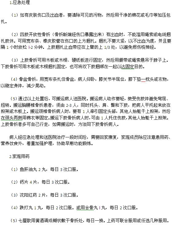 骨折的應急處理與家庭護理