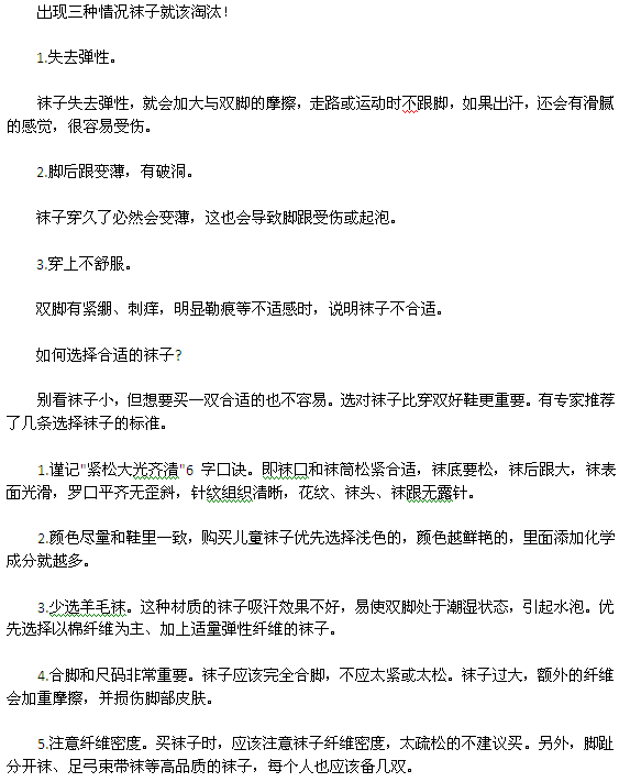 要健康，穿對襪子很重要