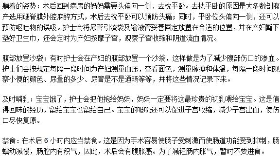 剖腹產(chǎn)媽媽在產(chǎn)后6小時(shí)以內(nèi)應(yīng)該注意什么？