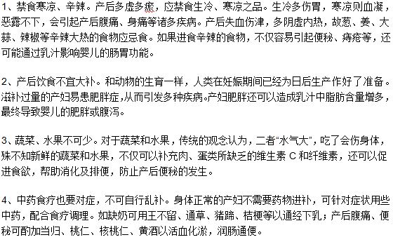 剖腹產(chǎn)后坐月子飲食禁忌有哪些？