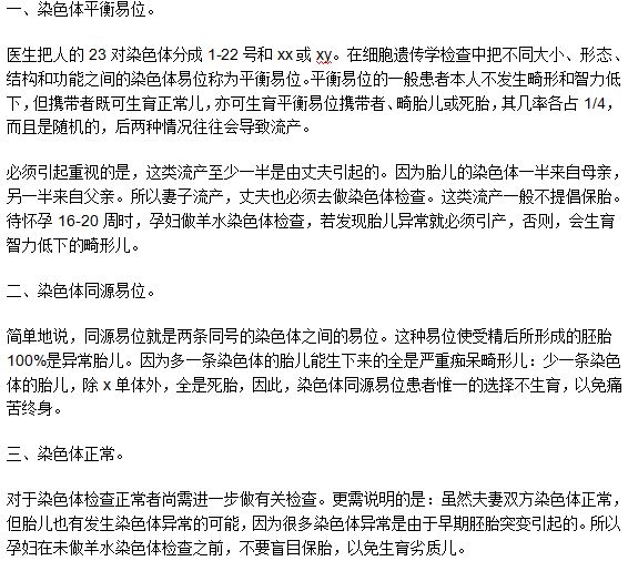 習(xí)慣性流產(chǎn)需要做染色體檢查嗎？
