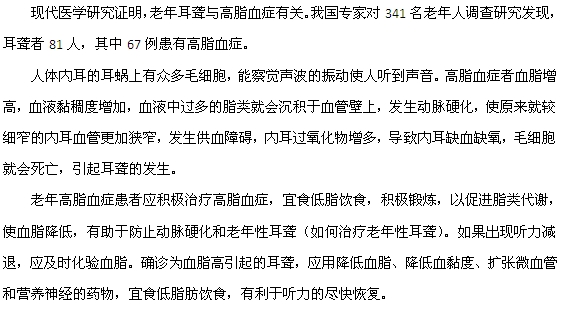老年高脂血癥會(huì)導(dǎo)致耳聾？