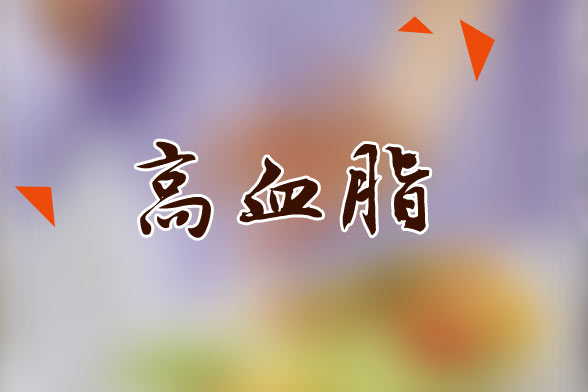 老年高脂血癥會(huì)導(dǎo)致耳聾？
