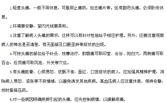頭痛的六條日常護理注意要點