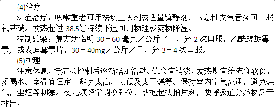 掌握如何觀測(cè)與護(hù)理小兒急性支氣管炎的方法1
