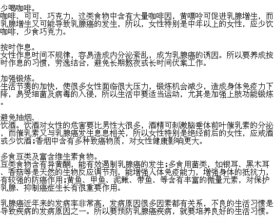 預(yù)防乳腺癌需要培養(yǎng)哪些好習(xí)慣？