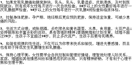 乳腺癌具體有哪些預(yù)防措施比較有效？