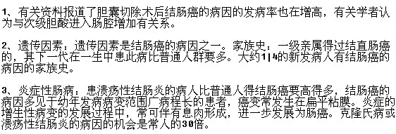 引發(fā)結(jié)腸癌發(fā)生的常見病因有哪些？