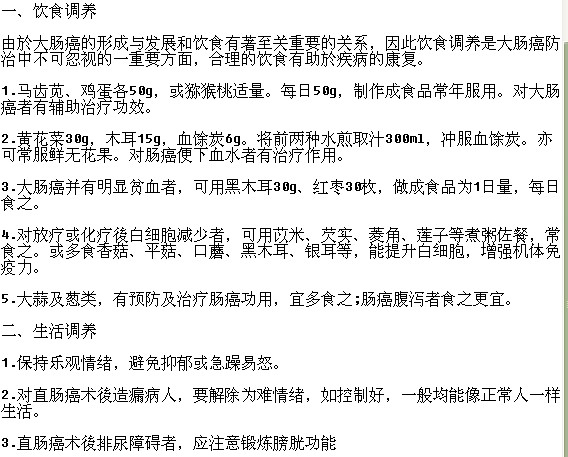 對于結(jié)腸癌疾病有哪些相關(guān)護理事項？