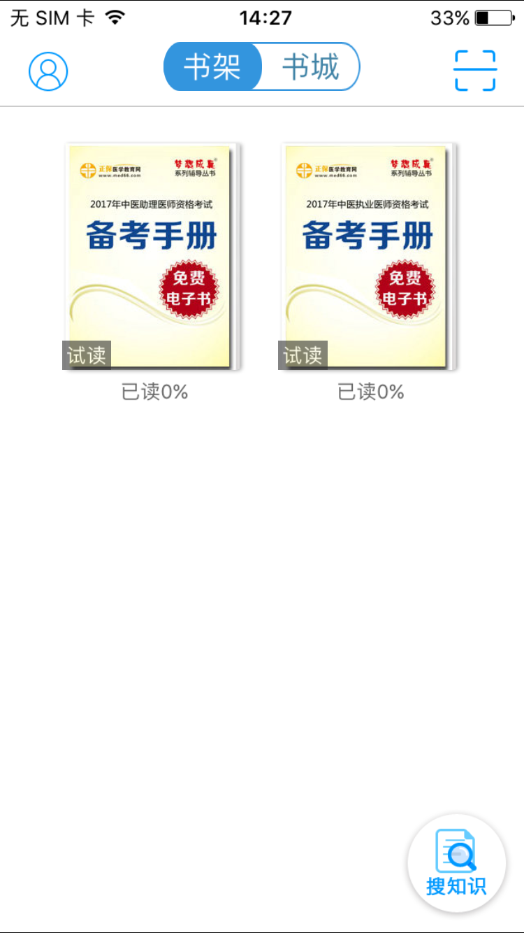 2017年中醫(yī)助理醫(yī)師考試備考手冊(cè)電子書(shū)免費(fèi)下載